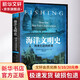 海洋文明史 漁業(yè)打造的世界新世界出版社(英)布萊恩·費根(Brian Fagan) 著 李文遠 譯 書籍
