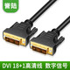 HD-LINK DVI 18+1 DVI線(xiàn) DVI-D高清線(xiàn) 電腦接顯示器投影儀 單通道線(xiàn) 數字信號 黑色（帶磁環(huán)） 3米