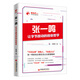 張一鳴讓字節(jié)跳動(dòng)的創(chuàng)業(yè)哲學(xué) 今日頭條創(chuàng)始人抖音之父的創(chuàng)業(yè)理念與管理精粹 企業(yè)管理財(cái)經(jīng)人物創(chuàng)業(yè)勵(lì)志圖書