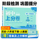 2025版初中上分卷 歷史八年級下冊 人教版 單元期中期末檢測卷 必刷題理想樹圖書