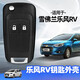 適用于雪佛蘭樂(lè )風(fēng)RV鑰匙外殼2016-2018款雪佛蘭樂(lè )風(fēng)rv遙控鑰匙原車(chē)替換外殼 2鍵外殼 2016年雪佛蘭樂(lè )風(fēng)RV