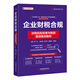 企業(yè)財稅合規：涉稅風(fēng)險排查與稅控管理案例解析