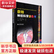 奈特神經(jīng)科學(xué)涂色書(shū) 山東科學(xué)技術(shù)出版社 (美)大衛 L.菲爾頓,(美)瑪麗·蘇莫·梅達 編 武勝昔,王亞周 譯 書(shū)籍