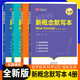 [榮恒]套裝4冊 新概念英語(yǔ)默寫(xiě)本 新概念英語(yǔ)一二三四冊 新概念英語(yǔ)單詞默寫(xiě) 句子默寫(xiě) 新概念英語(yǔ)同步練習冊 