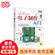 電子制作入門(mén)