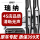 長喜現(xiàn)代瑞納雨刮器原裝雨刷10款原廠膠條16款14靜音17年瑞納雨刷器片 現(xiàn)代瑞納【2010至2023款】一對