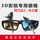 戴申升級(jí)版3d眼鏡電影院專(zhuān)用imax Reald偏光偏振立體三d近視用夾片 3D IMAX眼鏡-僅限數(shù)字IMAX廳專(zhuān)用