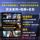 AI繪畫101例——小白上手寶典（全彩視頻版）AIGC繪畫AIGC設(shè)計(jì)創(chuàng)意零基礎(chǔ)玩轉(zhuǎn)AI繪畫midjourney StableDiffusion 文心一格ai提示詞設(shè)計(jì)書 deepseek教程