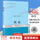 輿論 李普曼傳播學(xué)奠基之作 現(xiàn)代新聞業(yè)經(jīng)典 公眾輿論新聞學(xué)院新聞傳播教材