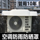 喜田通用格力空調(diào)外機罩防雨防曬外機擋雨板外掛機蓋板保護防護罩室外 1-2P加2根鋼絲繩 95*43cm 95長*43寬