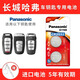 松下（Panasonic）CR2032汽車鑰匙電池適用于哈佛哈弗H6 H2s H4 H7 H9 M6 F5 F7長城炮初戀大狗赤兔神獸遙控器電池