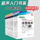 正版【套裝11本】超聲入門(mén)書(shū)系血管超聲入門(mén)心臟/腹部/婦產(chǎn)科/乳腺/頸動(dòng)脈/消化道/泌尿系統/甲狀