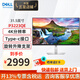 戴爾（DELL）31.5英寸4K液晶顯示器 Type-C反向供電電腦外接筆記本屏幕 旋轉(zhuǎn)升降 自帶RJ-45網(wǎng)絡(luò)接口 P3223QE 60Hz Type-c 90W