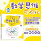 小學(xué)生思維導(dǎo)圖：數(shù)學(xué)思維訓(xùn)練（一年級(jí)） 小學(xué)解題三字訣：可視化 課外閱讀暑期閱讀學(xué)生閱讀暢銷教輔