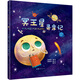 冥王星尋親記 精裝插圖版 探索宇宙奧秘幼兒童繪本小學(xué)生太空百科全書關(guān)于宇宙星球的書揭秘星空天文學(xué)知識(shí)圖書天文書籍科普類