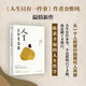 【正版包郵】人生總會(huì )有答案：一本教你如何活得更好的書(shū) 《人生只有一件事》金惟純先生新作 人生哲學(xué)書(shū)籍