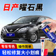 GOOT岡圖日產(chǎn)汽車劃痕剮蹭修復補漆筆軒逸天籟騏達逍客補漆筆自噴漆 曜石黑 單瓶應急防銹修復