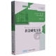 社會(huì)研究方法（第十四版）（悅·讀人生）