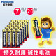 松下（panasonic） 1.5V堿性干電池適用于部分玩具空調(diào)遙控器拍立得鼠標鬧鐘 7號20節(jié)【實惠裝】