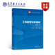工科數學(xué)分析基礎 第三版 下冊 馬知恩、王綿森 高等教育出版社 多元函數微積分 無(wú)窮級數 理工院校非數學(xué)類(lèi)專(zhuān)業(yè)用書(shū)