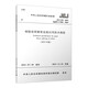 JGJ 355-2015 鋼筋套筒灌漿連接應用技術規(guī)程（2023年版）