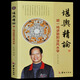 胡一鳴堪輿精論羅盤全解 羅盤使用 易經(jīng)五行 學(xué)入門 八宅明鏡易經(jīng)入門基礎(chǔ)知識(shí)堪輿籍 地
