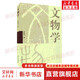 文物學(xué) 李曉東 著 文物考古 中國(guó)考古通論 考古中國(guó) 文物鑒定 研究古器物 古書畫 古文獻(xiàn) 古代文化史跡 近代現(xiàn)代文物 等 單套裝自選 【單冊(cè)】文物學(xué)