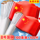 金值 國慶8號小國旗小紅旗(100面+100桿)手搖旗國旗帶桿五星紅旗運動(dòng)會(huì )手揮旗小旗子擺件辦公室會(huì )議裝飾