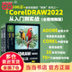 中文版CorelDRAW2022從入門(mén)到實(shí)戰全程視頻版全兩冊 coreldraw完全自學(xué)教程 adobe cdr標準教程書(shū)籍 服裝設計 平面設計 電商廣告 插圖設計 標志設計 UI/VI設計