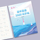 【正版速發(fā)】藍(lán)舟英語語法從入門到精通 高中英語語法書 初中高考英語教你閱讀理解詞匯五維聯(lián)想速記 高中英語3500詞字帖