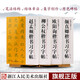 顏真卿/歐陽詢/趙孟頫/柳公權(quán)楷書習字帖全集4冊(修訂版) 多寶塔碑/九成宮/玄秘塔碑毛筆書法教程書浙江人民美術(shù)出版社圖書籍