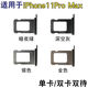 小米適用蘋(píng)果11單卡手機卡托iPhone SIM卡槽 蘋(píng)果11雙卡SIM卡托手機卡 蘋(píng)果11pro max雙卡 送取卡針 深空灰