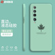 芝客 小米10s手機殼 小米10/pro液態(tài)硅膠保護套鏡頭全包直邊防摔簡(jiǎn)約楓葉創(chuàng  )意潮流男女軟殼 小米10【淡青色-楓葉】