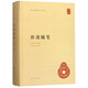 容齋隨筆(精)/中華國學(xué)文庫