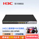 H3C新華三 24口千兆電+4萬(wàn)兆光纖口二層網(wǎng)管企業(yè)級網(wǎng)絡(luò )POE交換機 網(wǎng)絡(luò )網(wǎng)線(xiàn)分線(xiàn)器 分流器 POE功率370W 24口千兆/萬(wàn)兆光S1850V2-28X-HPWR