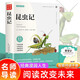 昆蟲記法布爾正版小學(xué)生四年級上冊三年級下冊原著八年級上冊閱讀課外書閱讀名著