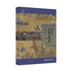 插圖本中國(guó)繪畫(huà)藝術(shù)史叢書(shū)：清代繪畫(huà)藝術(shù)史