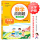 數(shù)學(xué)應(yīng)用題強(qiáng)化訓(xùn)練 五年級上冊 與小學(xué)數(shù)學(xué)課本教材學(xué)習(xí)同步使用 方法點(diǎn)撥 題型精練 提高數(shù)學(xué)思維能力 每日一練 彩色印刷 大字 寬行距