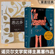 黑塞作品合集：荒原狼+悉達(dá)多（套裝2冊(cè)）大部分的時(shí)候，我們即在天堂又在地獄 外國(guó)小說(shuō) 果麥出品