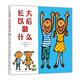 二手長(cháng)大以后做什么95新