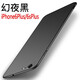 菲爾克【殼膜套裝】蘋(píng)果6/6S手機(jī)殼 iPhone6SPlus/6P保護(hù)套微磨砂超薄全包硅膠防摔軟殼 蘋(píng)果6SPlus/6Plus【睿智黑】單殼
