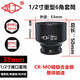靈工小風(fēng)炮套筒頭32mm-41mm1/2套裝電動(dòng)扳手風(fēng)動(dòng)六角氣動(dòng)短套頭大飛風(fēng) 1/2寸重型套筒【38mm】