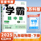 自選】2025秋正版學(xué)霸題中題數(shù)學(xué)英語物理化學(xué)九年級下上全一冊 初三上冊下冊同步課時單元提優(yōu)訓(xùn)練習(xí)冊教輔資料 （25春）蘇科版-物理下冊