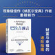 現貨 巴拉吉預言:技術(shù)、真相和構建未來(lái)的指南 技術(shù)、真相和構建未來(lái)的指南 納瓦爾寶典 作者 埃里克·喬根森新作硅谷天才投資人巴拉吉 財富與幸福的進(jìn)階指南 中信出版社