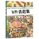 當當正版童書 好忙好忙小鎮(zhèn)全8冊禮盒裝 附贈超實用放大鏡 全景視覺大發(fā)現故事繪本中文版去趕集去郊游馬戲團快點開工啦親子共讀書籍【3-6歲】 走呀！去趕集