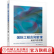 官網(wǎng) 國際工程合同管理英語寫作手冊 崔軍 國際工程合同英語寫作基本原則問題解析書