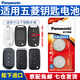 松下（Panasonic）CR2032汽車(chē)鑰匙遙控器電池適用于五菱宏光MINIEV 星辰 星馳 凱捷 佳辰 征程 宏光PLUS S3星光宏光S CR2032【精裝2?！? title=