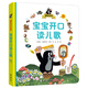 鼴鼠的故事：寶寶開(kāi)口讀兒歌