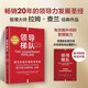 領(lǐng)導梯隊 贈導讀手冊 2024原書第3版 全新升級 內(nèi)容更新80% 管理學大師 拉姆·查蘭 領(lǐng)導力發(fā)展經(jīng)典 成為創(chuàng)造價值的領(lǐng)導者 三生萬物 寧高寧