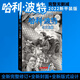 正版包郵 哈利波特4與火焰杯中文紀念版書第四部JK羅琳原著全套外國兒童文學奇幻魔幻冒險小說12-14歲 f